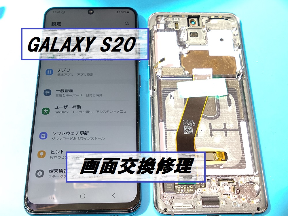 GALAXY S20(ギャラクシーエス20)の画面修理📱【スマホ修理工房札幌店】